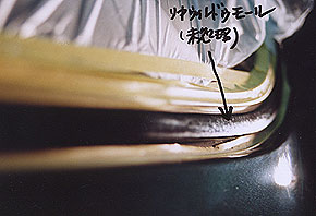 磨き ウィンドゥモール 施工前
